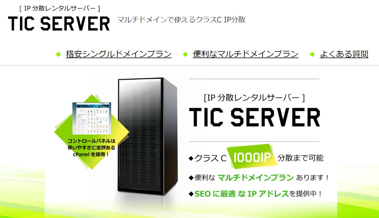 IP分散サーバーTICServer