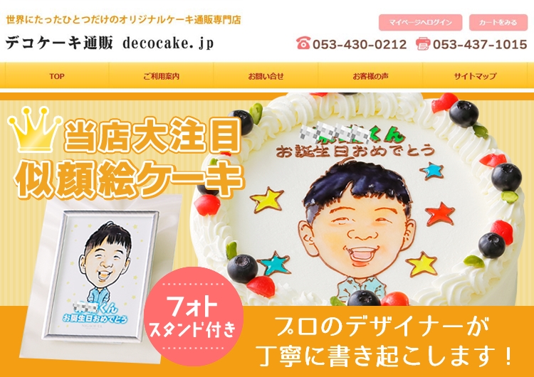 decocake.jp