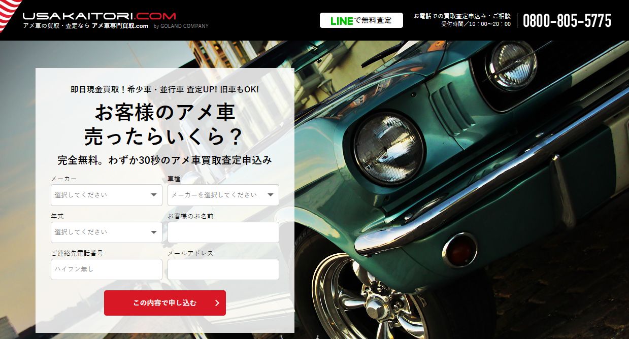 アメ車買取．com